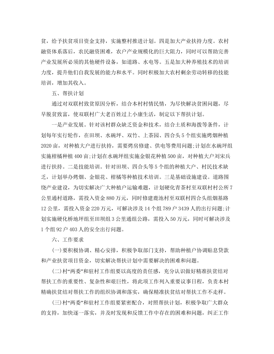 驻村干部工作计划范例_第3页