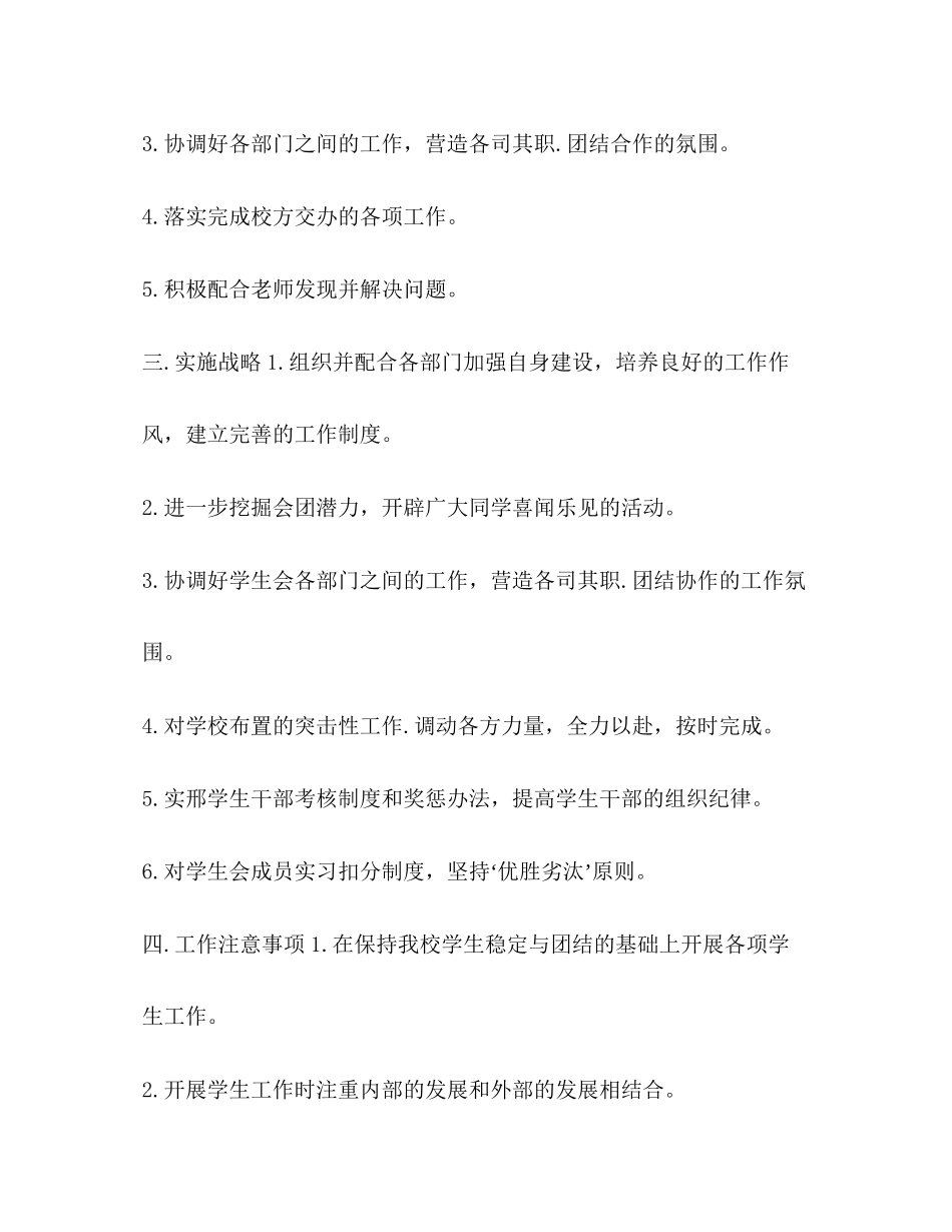 【整理大学系学生会主席工作计划】大学学生会主席工作计划_第2页