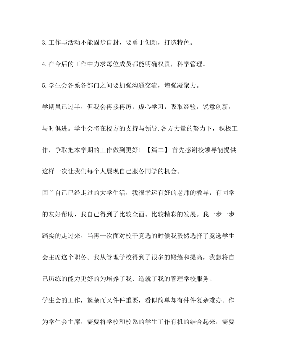 【整理大学系学生会主席工作计划】大学学生会主席工作计划_第3页