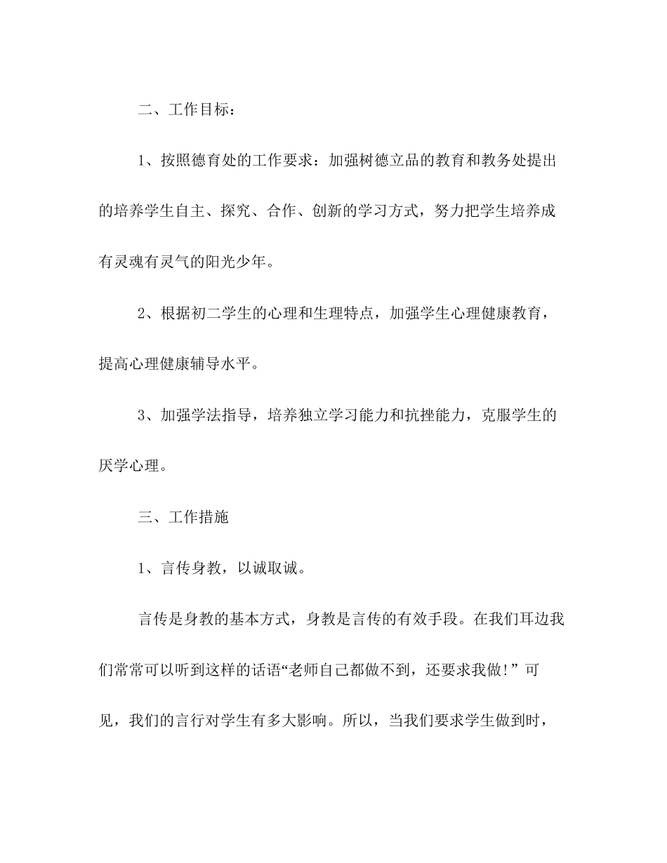 初中班主任新学期工作计划书范文示例_第2页