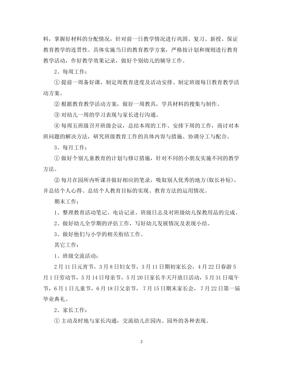 大班保育员新学期计划_第2页