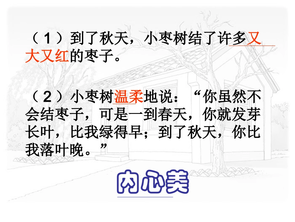 小柳树和小枣树 (6)_第3页