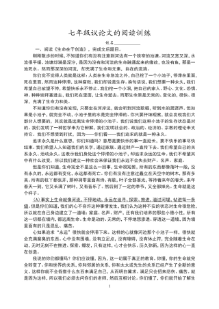 议论文的阅读训练卷姓名