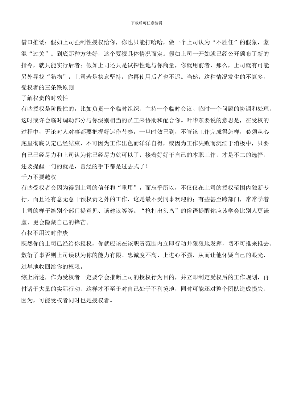 “受权”与“授权”一样重要_第2页
