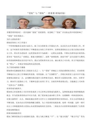 “受权”与“授权”一样重要