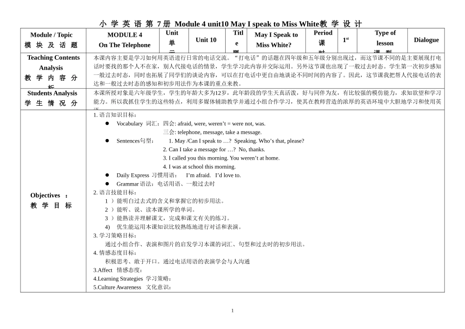 小学英语第7册Module4Unit10教学设计_第1页