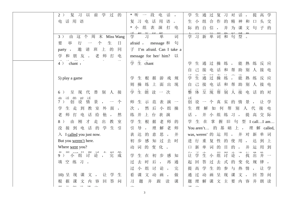 小学英语第7册Module4Unit10教学设计_第3页