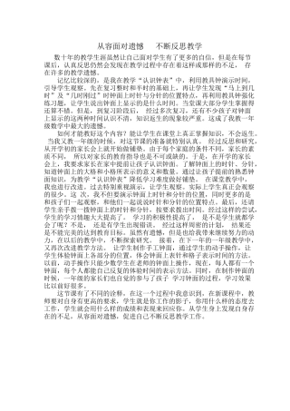 从容面对遗憾不断反思教学
