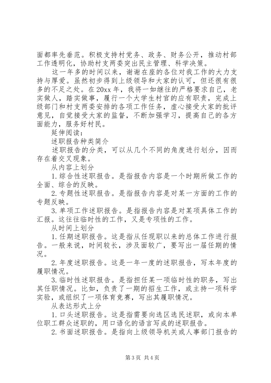 德能勤绩廉村干部述职述廉报告20XX年_第3页