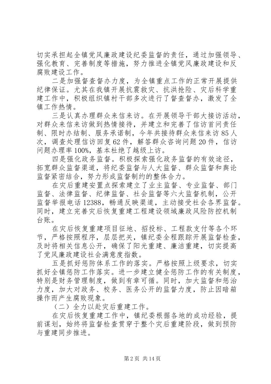 20XX年纪检干部个人述职报告_第2页