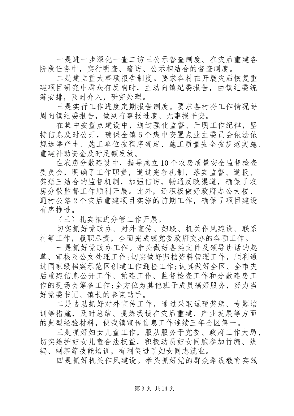 20XX年纪检干部个人述职报告_第3页