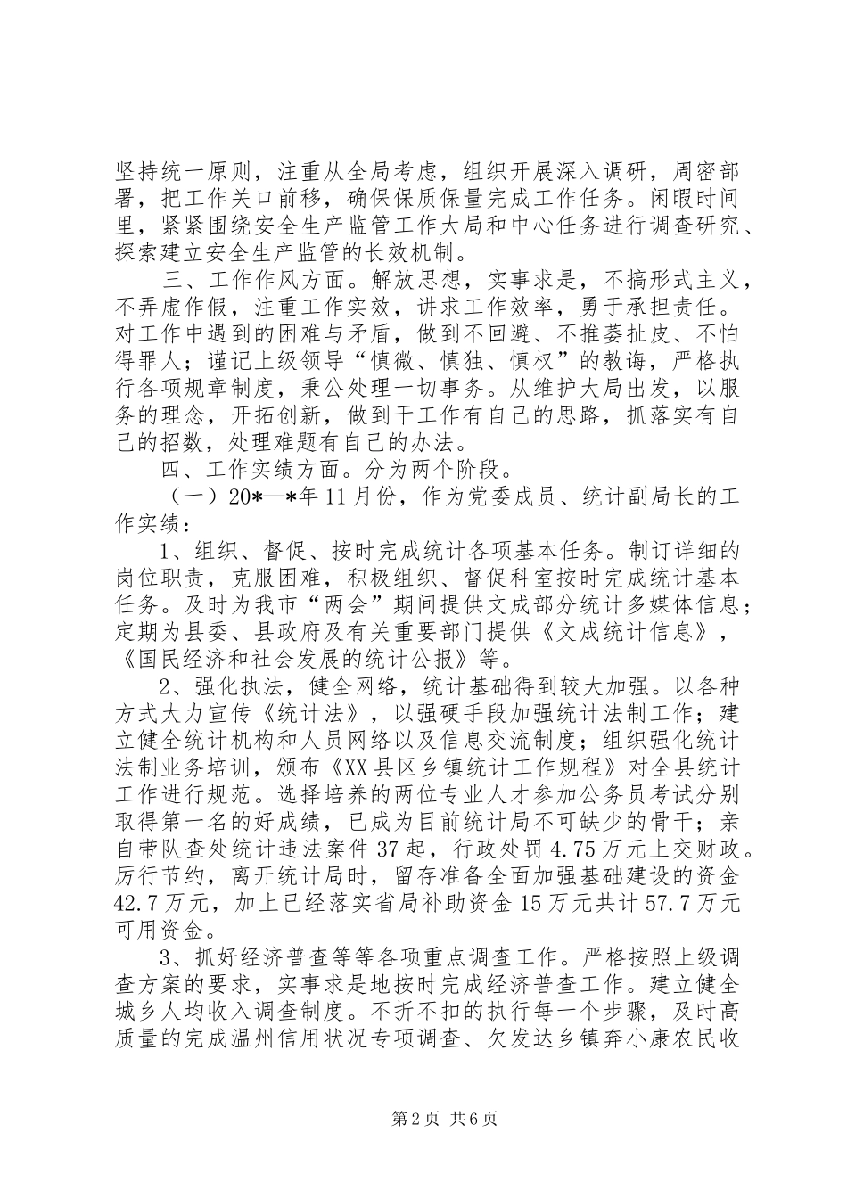 安监工作述职述廉报告_第2页