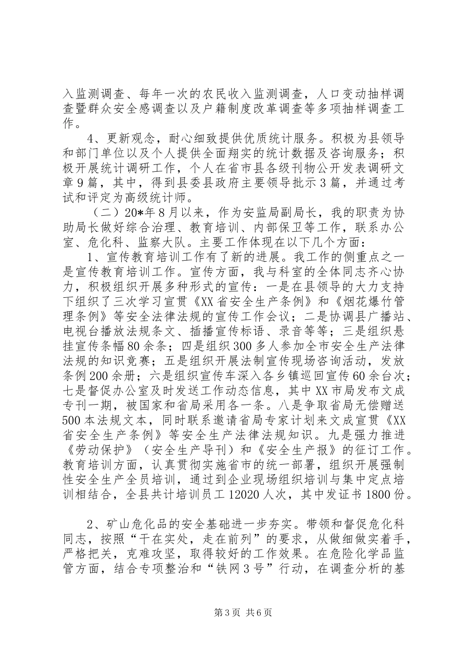 安监工作述职述廉报告_第3页