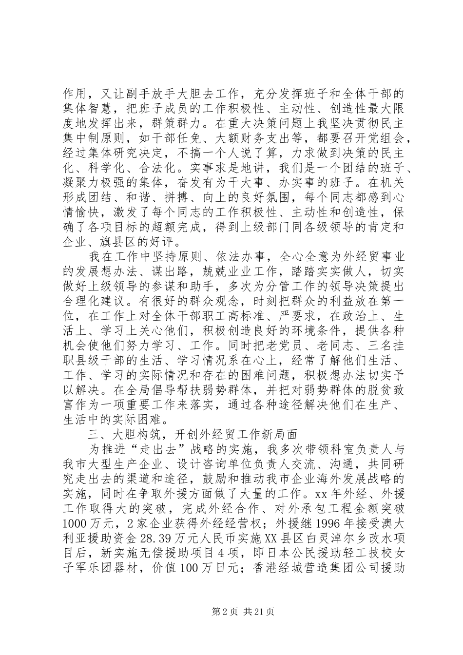 =市外经贸局局长述职报告(精选多篇)_第2页