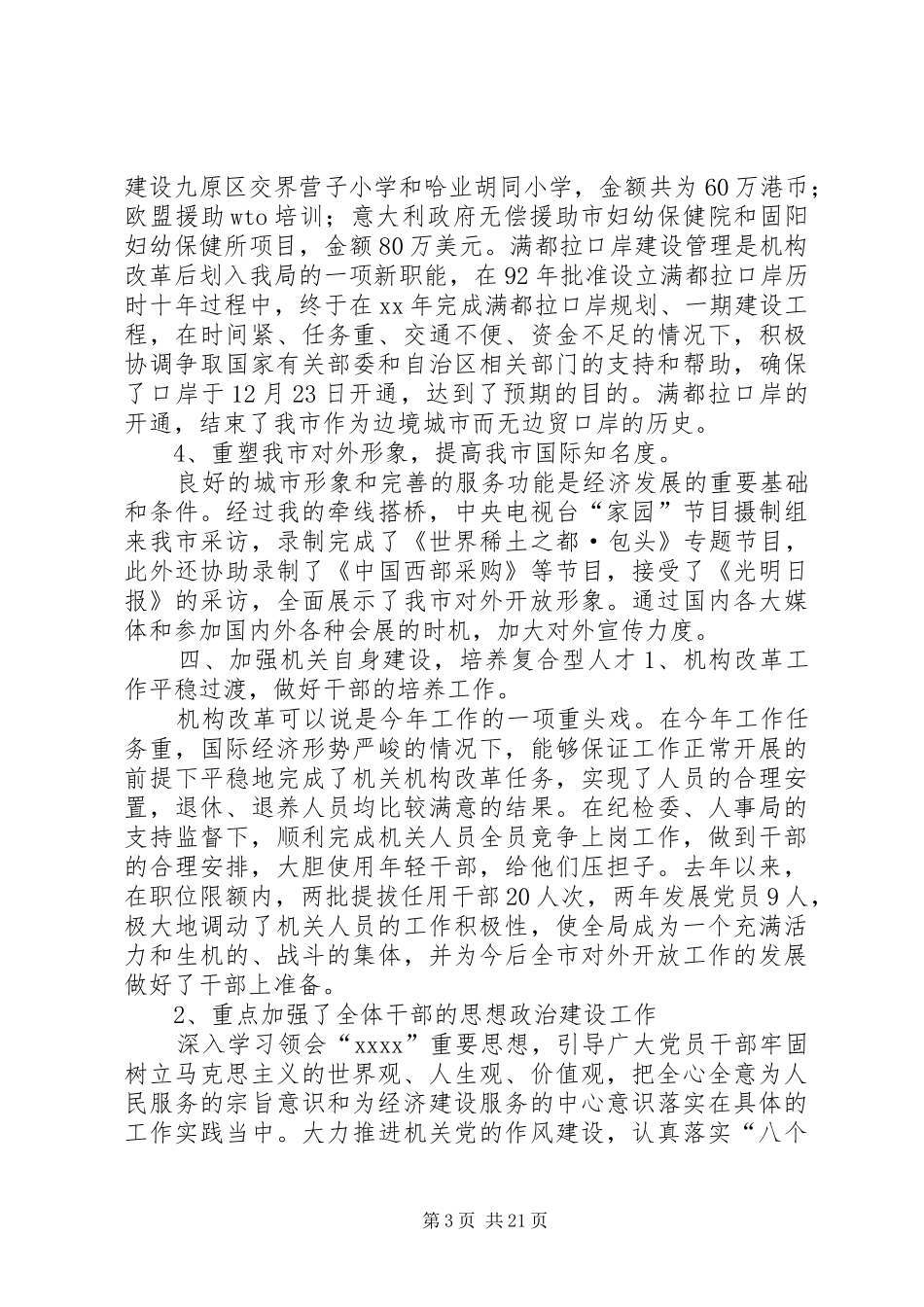 =市外经贸局局长述职报告(精选多篇)_第3页