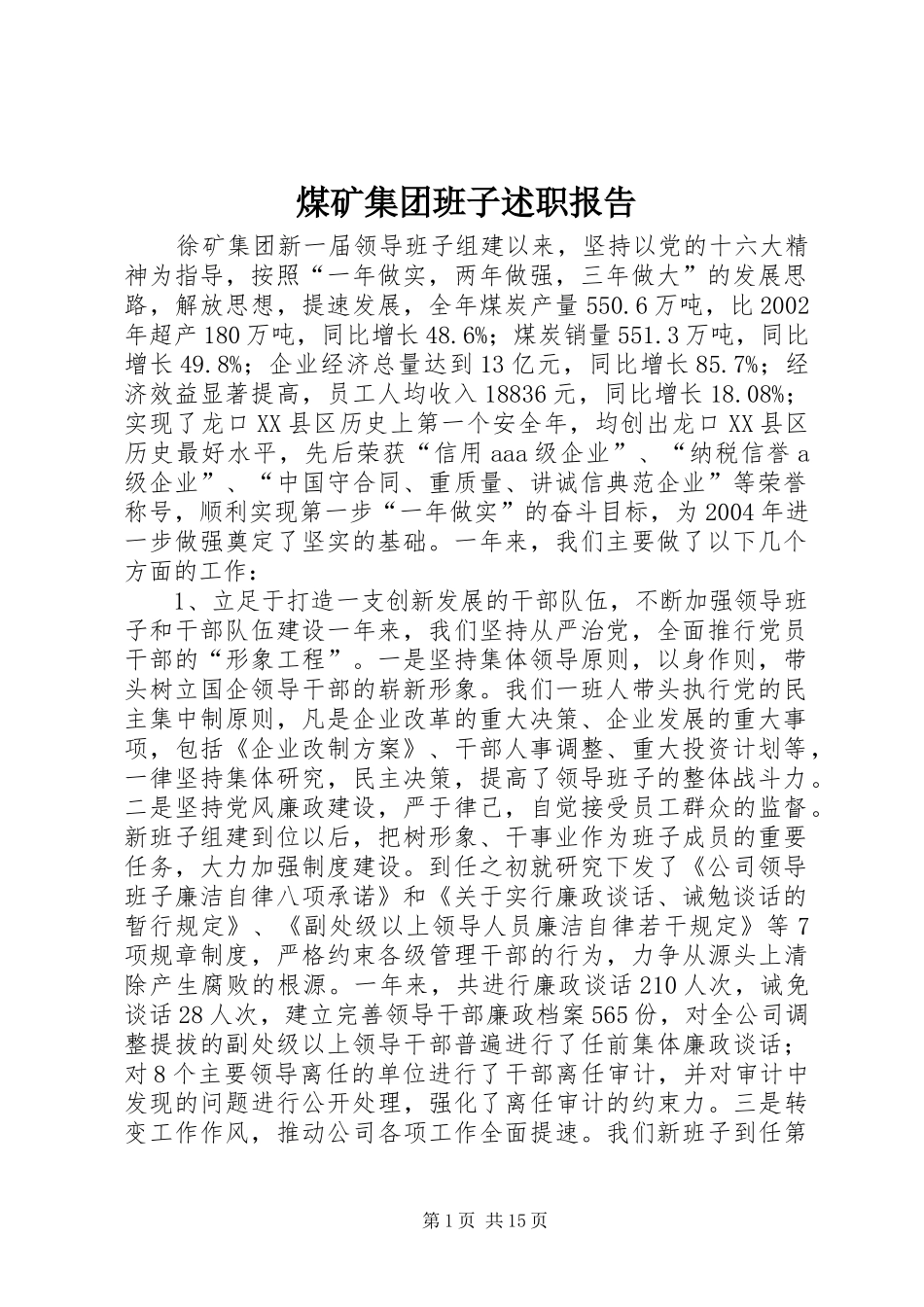 煤矿集团班子述职报告_第1页
