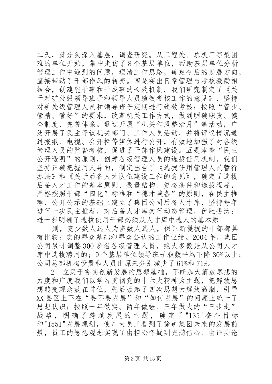 煤矿集团班子述职报告_第2页