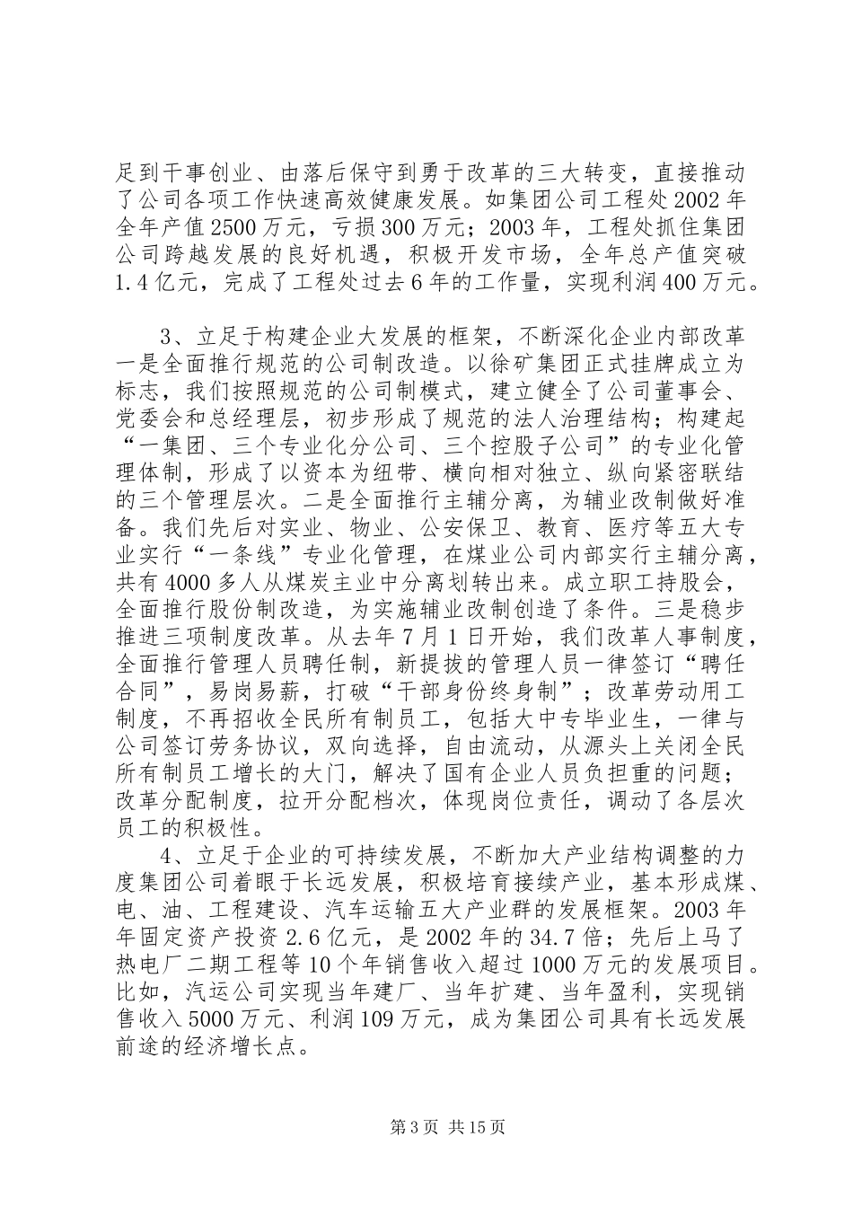 煤矿集团班子述职报告_第3页