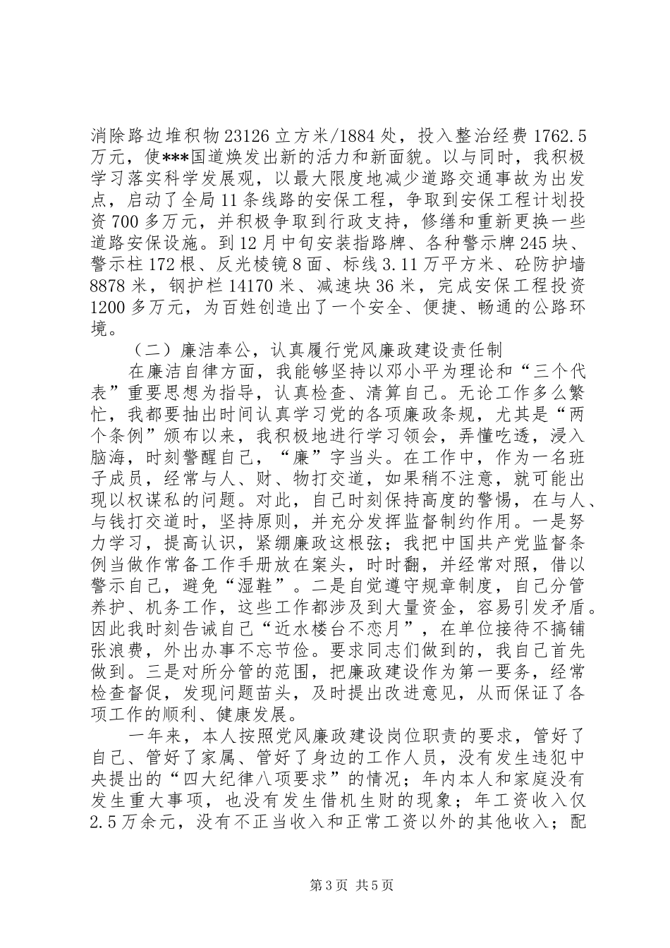 【公路局领导述职述廉报告】企业领导述职述廉报告_第3页