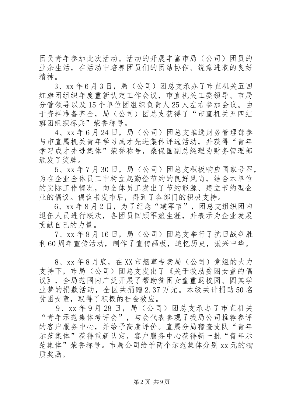 XX年专卖述职报告3篇_第2页
