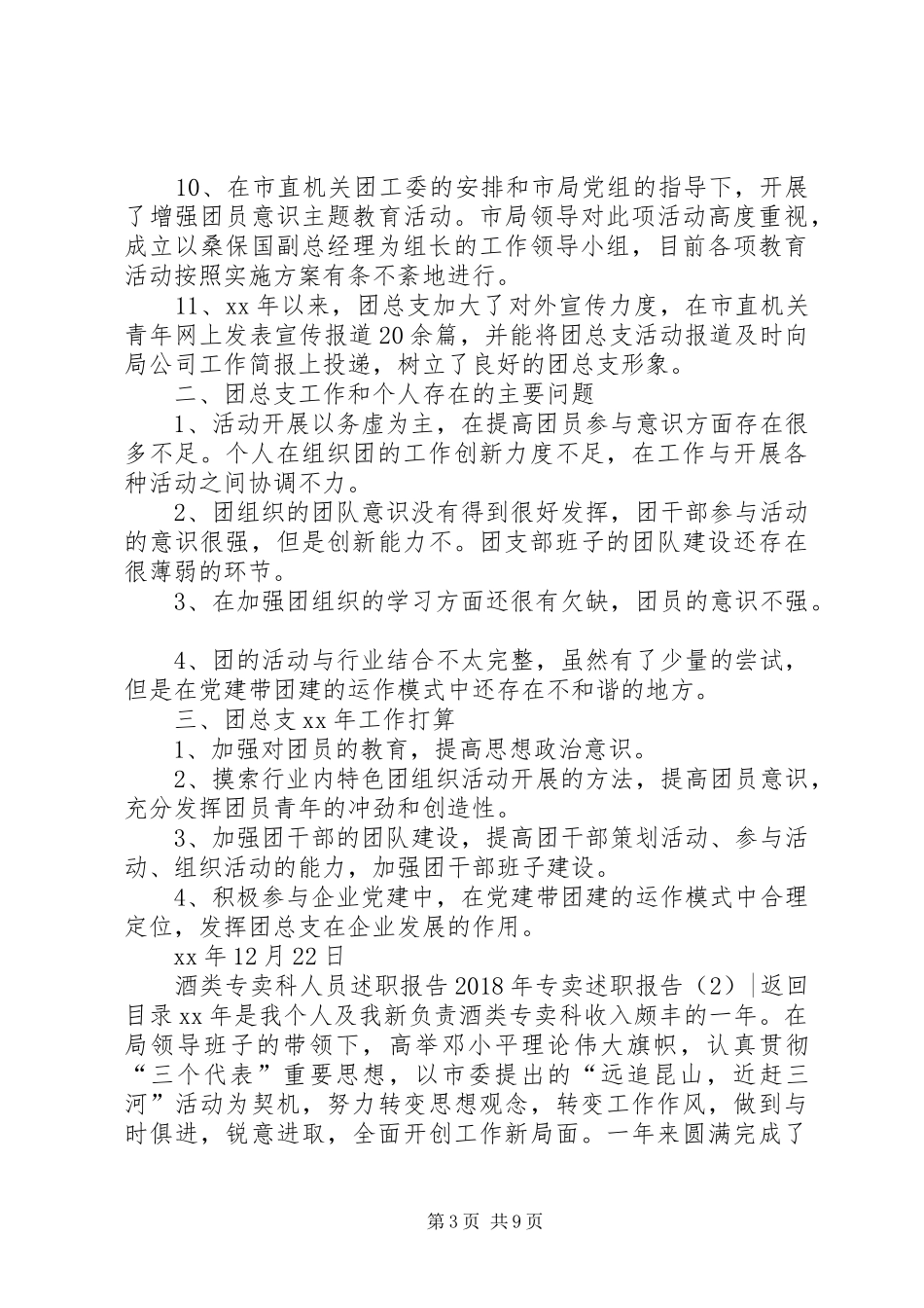 XX年专卖述职报告3篇_第3页