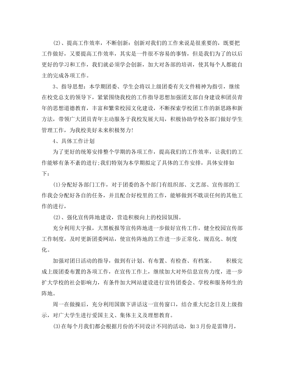 学校团委工作计划锦集_第2页