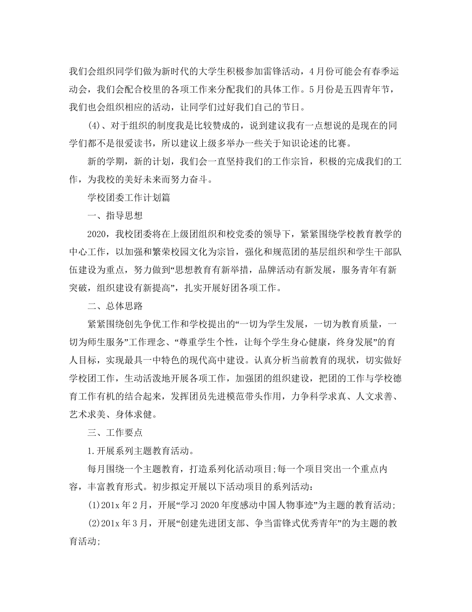 学校团委工作计划锦集_第3页