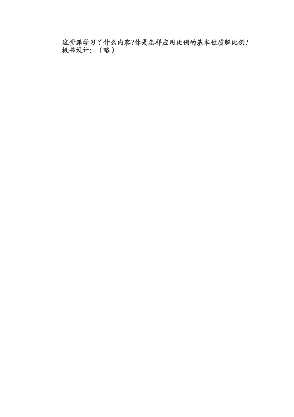 付思洪的教案MicrosoftWord文档_第2页