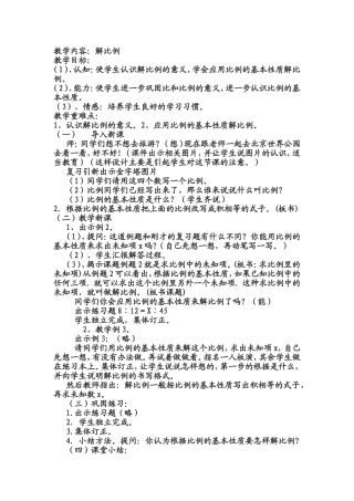 付思洪的教案MicrosoftWord文档