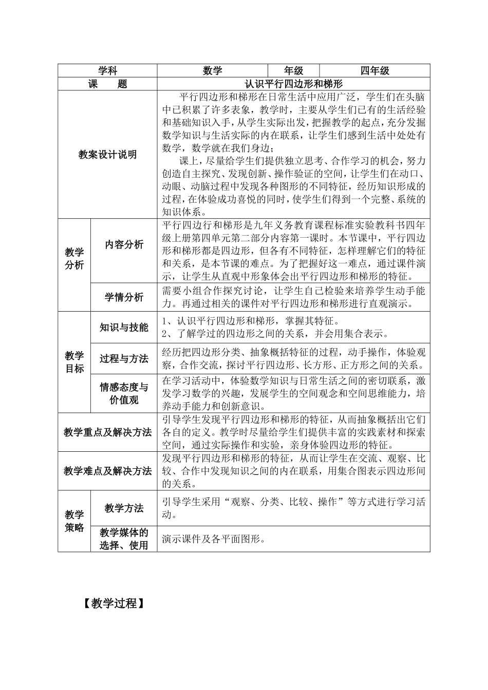 平行四边行和梯形教案+反思_第1页