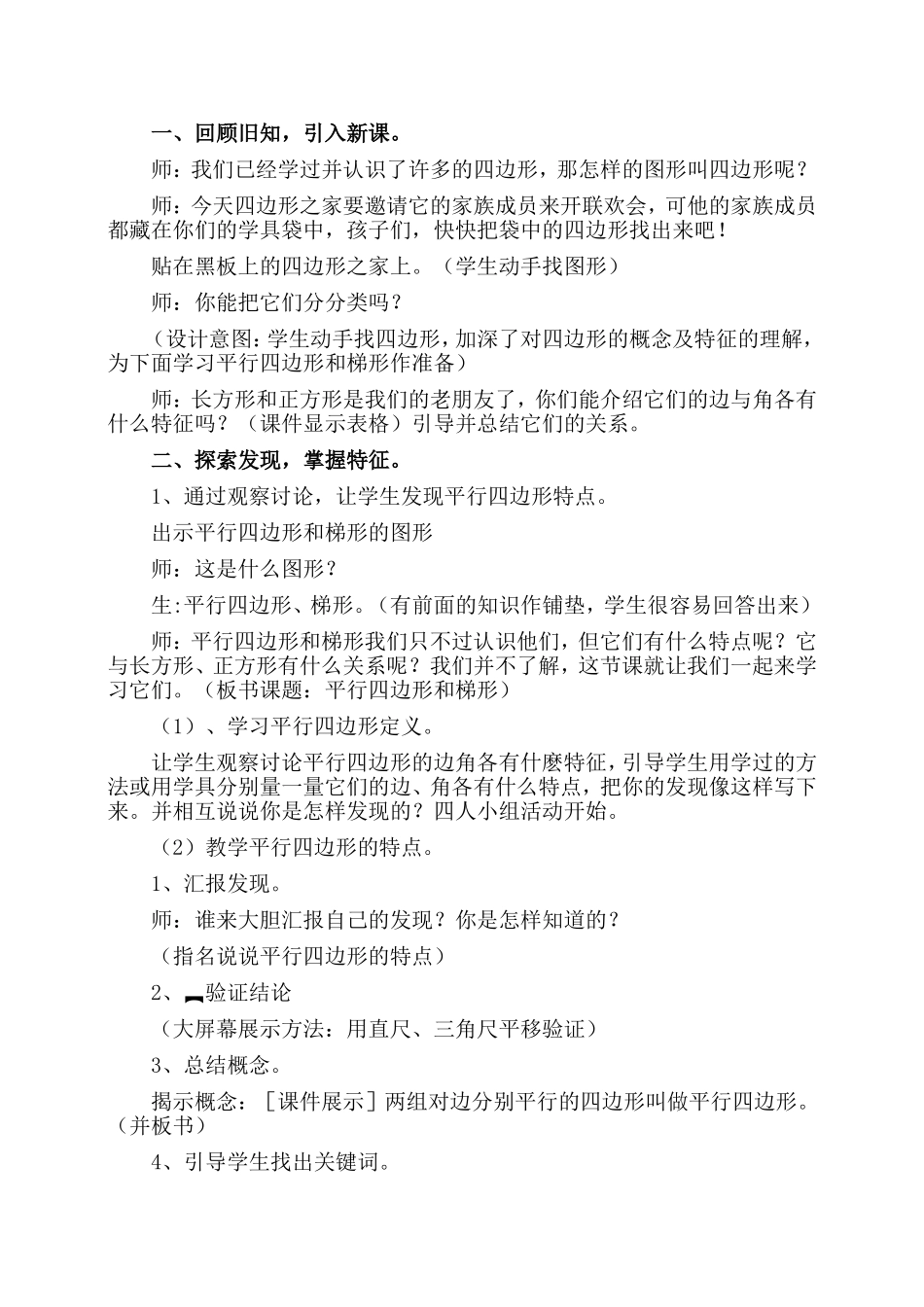 平行四边行和梯形教案+反思_第2页