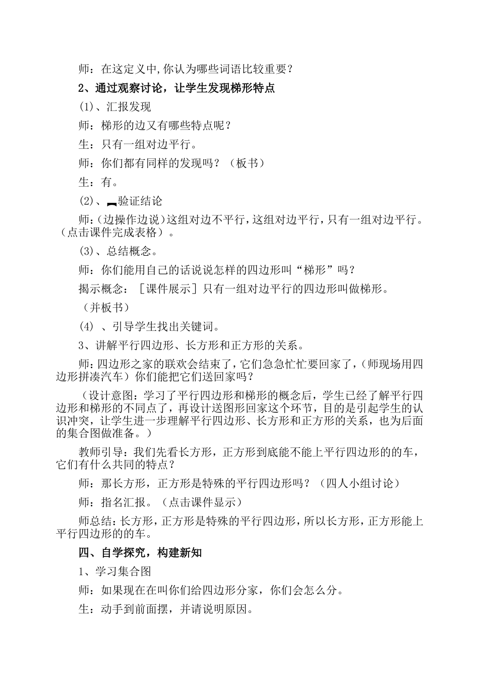 平行四边行和梯形教案+反思_第3页
