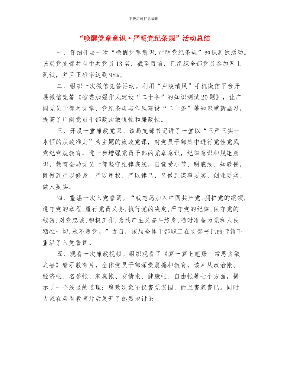 “双随机一公开”2024上半年工作总结与“唤醒党章意识·严明党纪条规”活动总结汇编_第3页