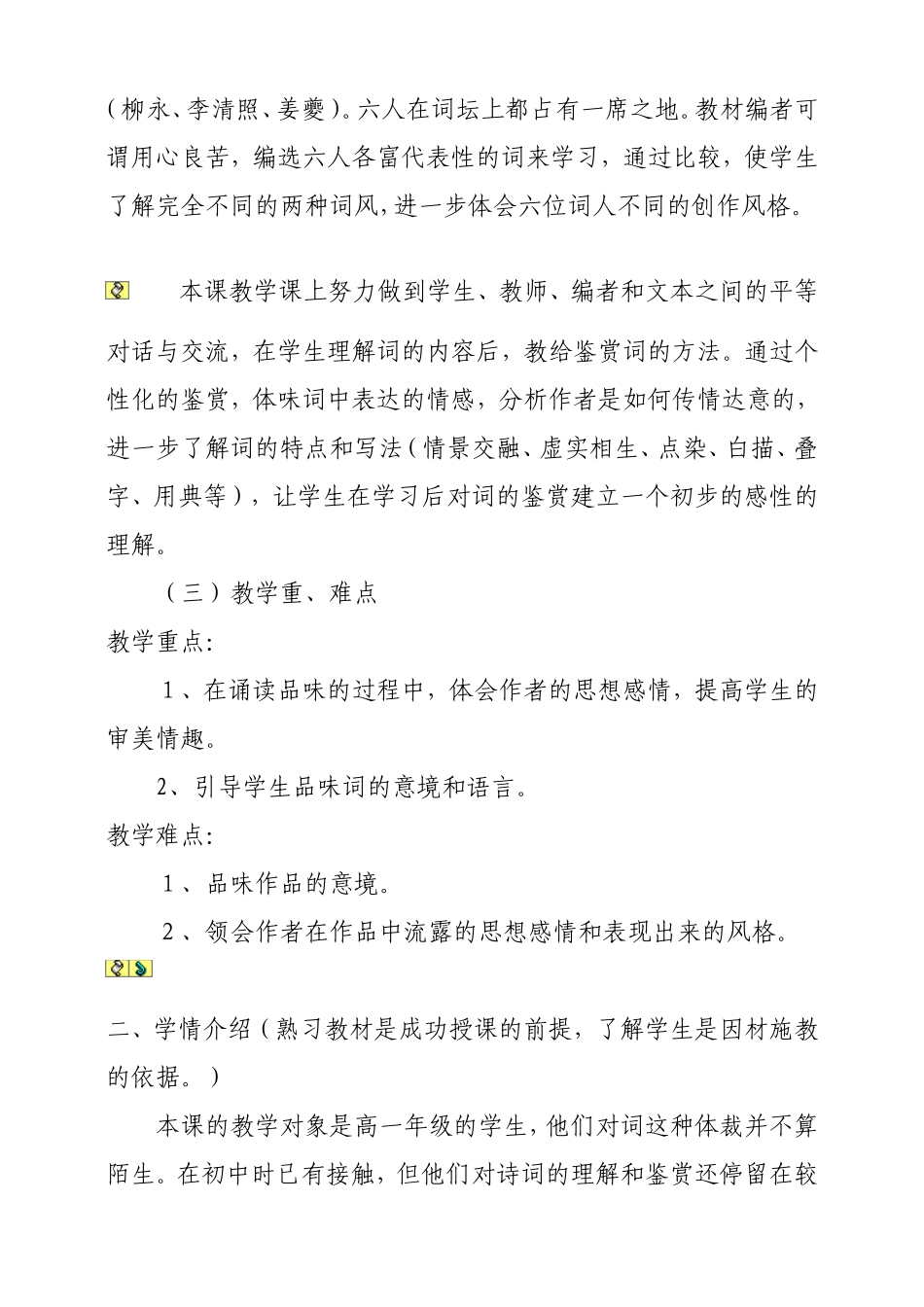 《雨霖铃》说课稿_第2页