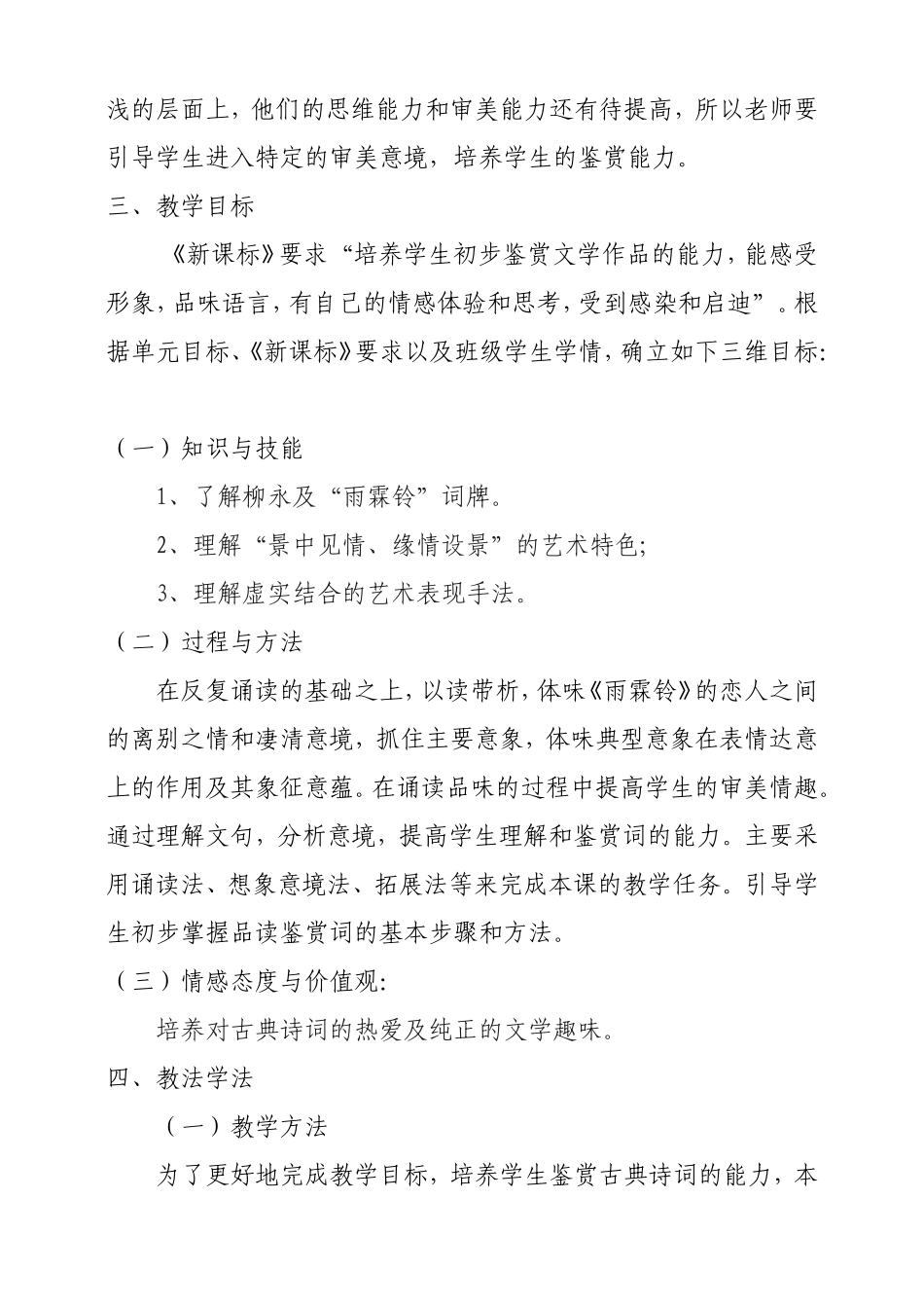 《雨霖铃》说课稿_第3页