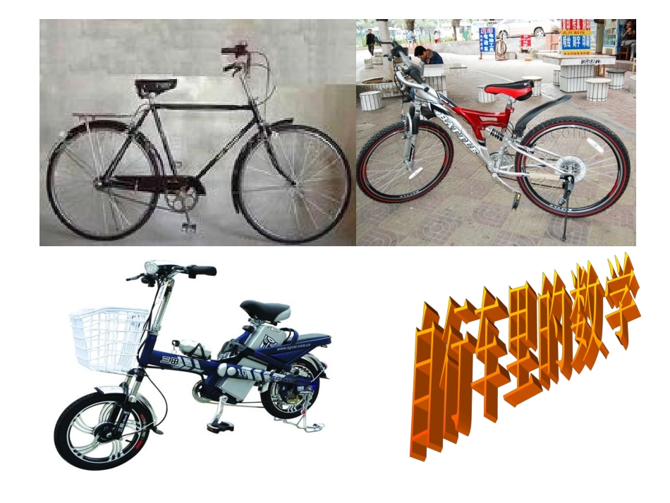 人教版小学数学六年级下册第12册《自行车里的数学》教学参考课件_第2页