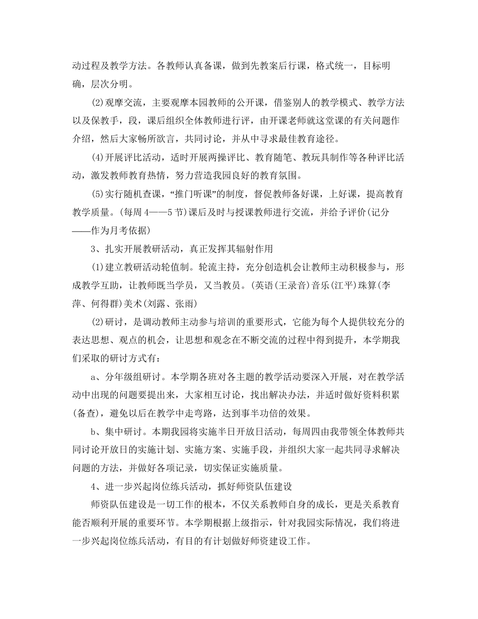 幼儿园教研计划安排表_第2页