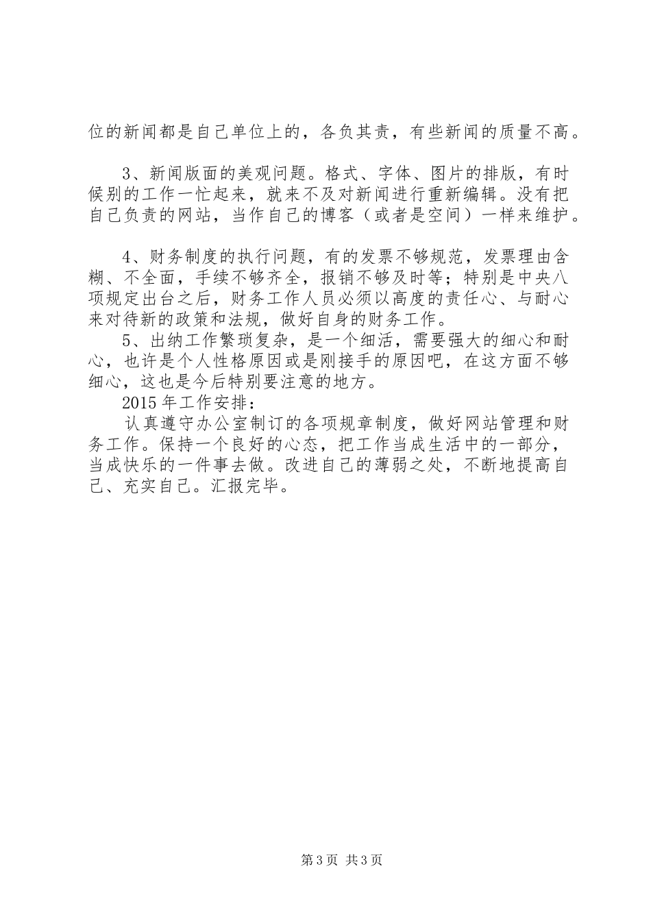 行政科副科长述职报告_第3页