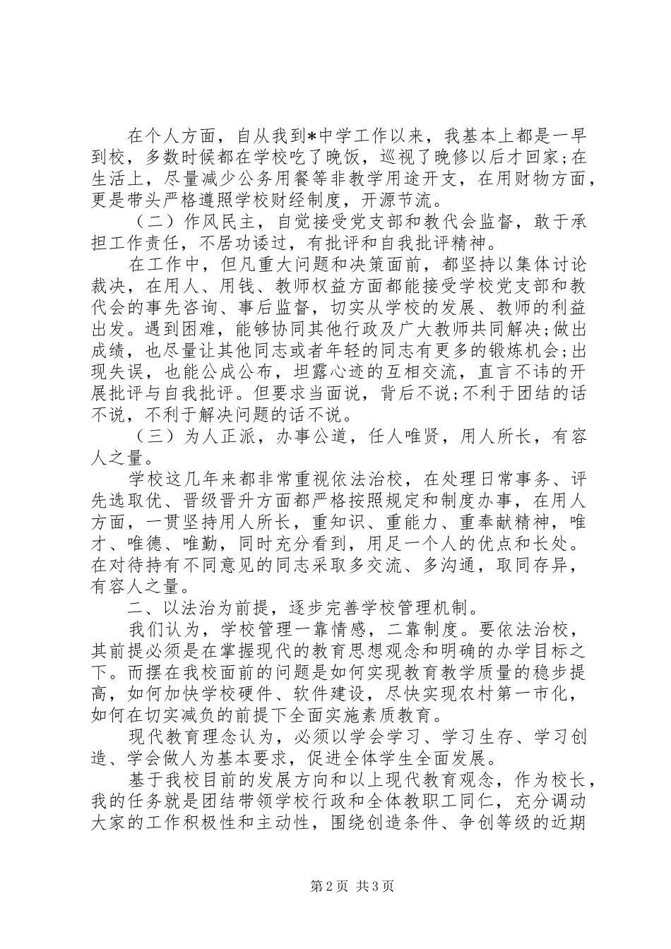 20XX年初中校长述职报告范文_第2页