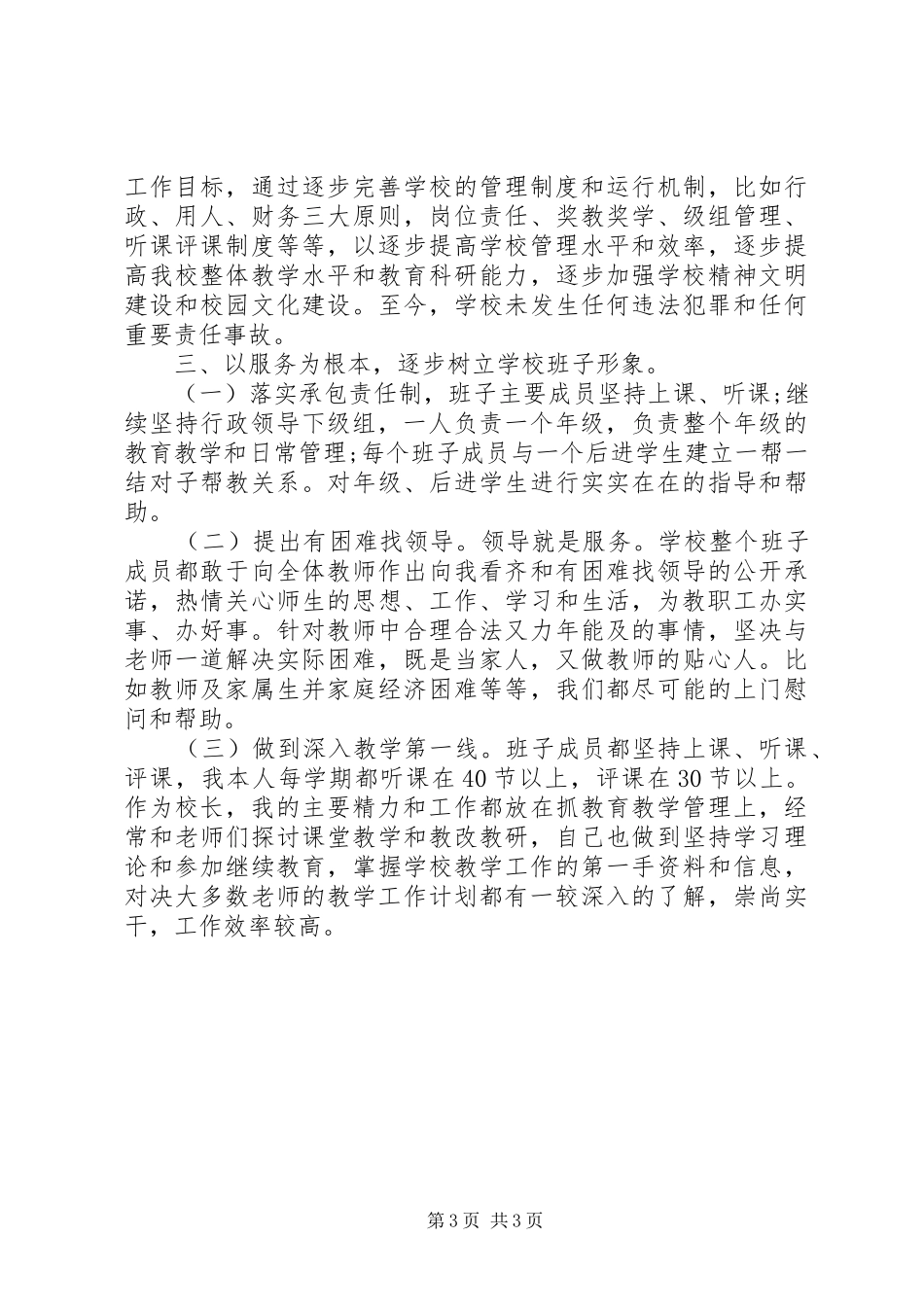 20XX年初中校长述职报告范文_第3页