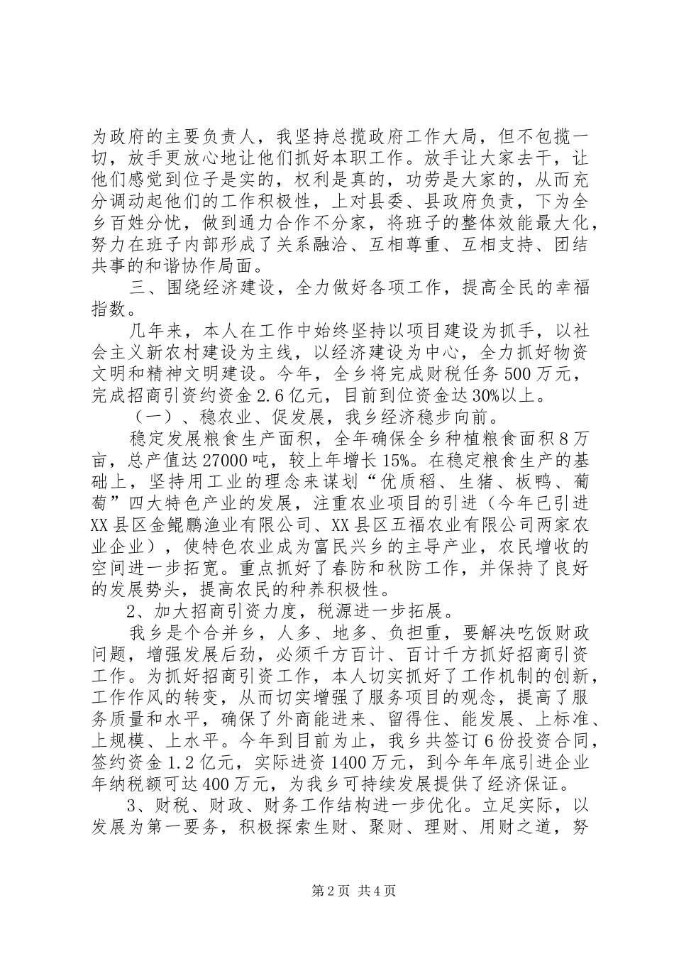 乡党委副书记乡长任期述职述廉报告_第2页