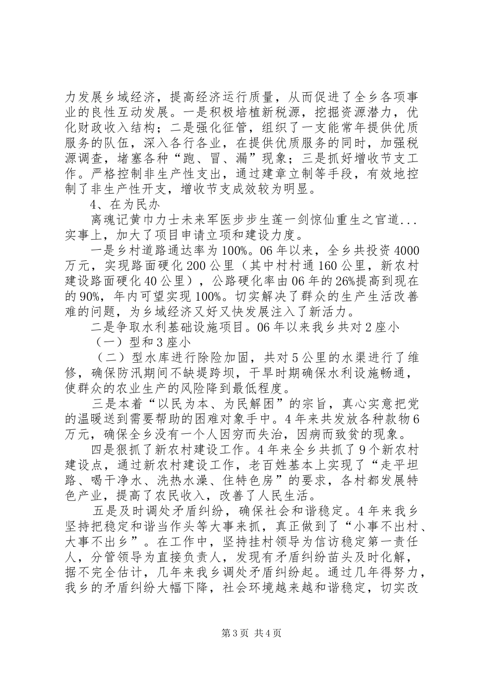 乡党委副书记乡长任期述职述廉报告_第3页
