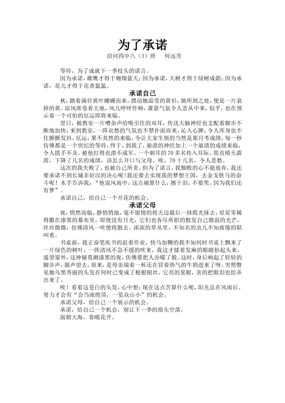 何远芳为了承诺_第1页