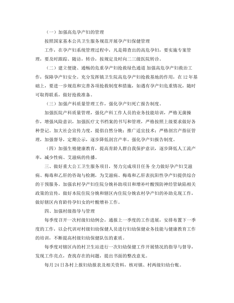 卫生院妇幼工作计划_第2页