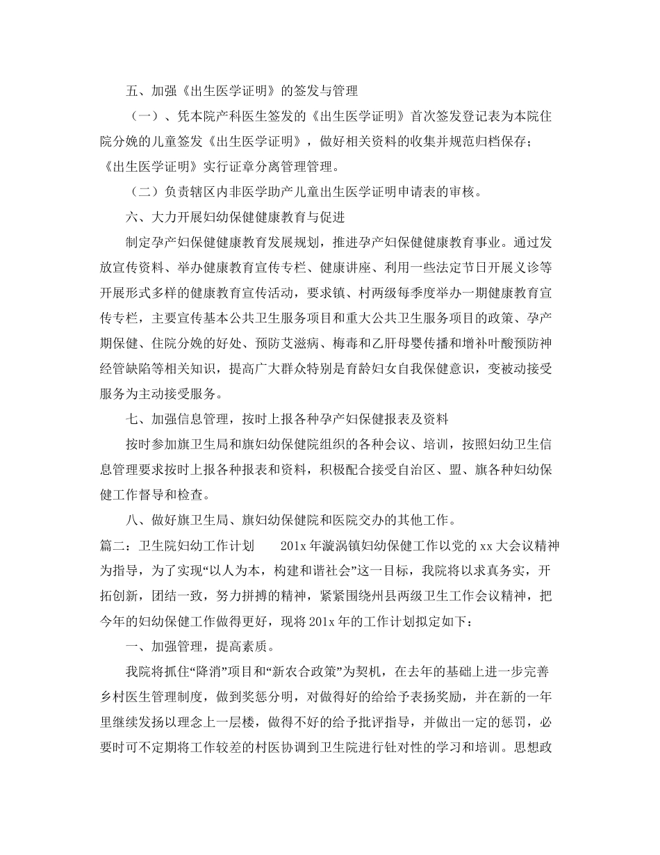 卫生院妇幼工作计划_第3页