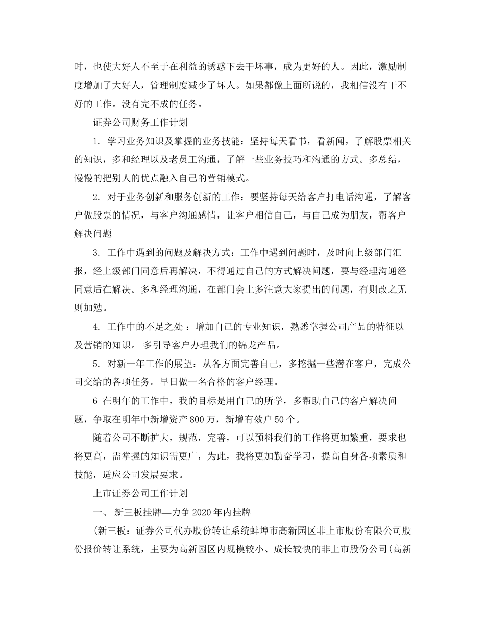 证券公司工作计划模板【三篇】_第2页
