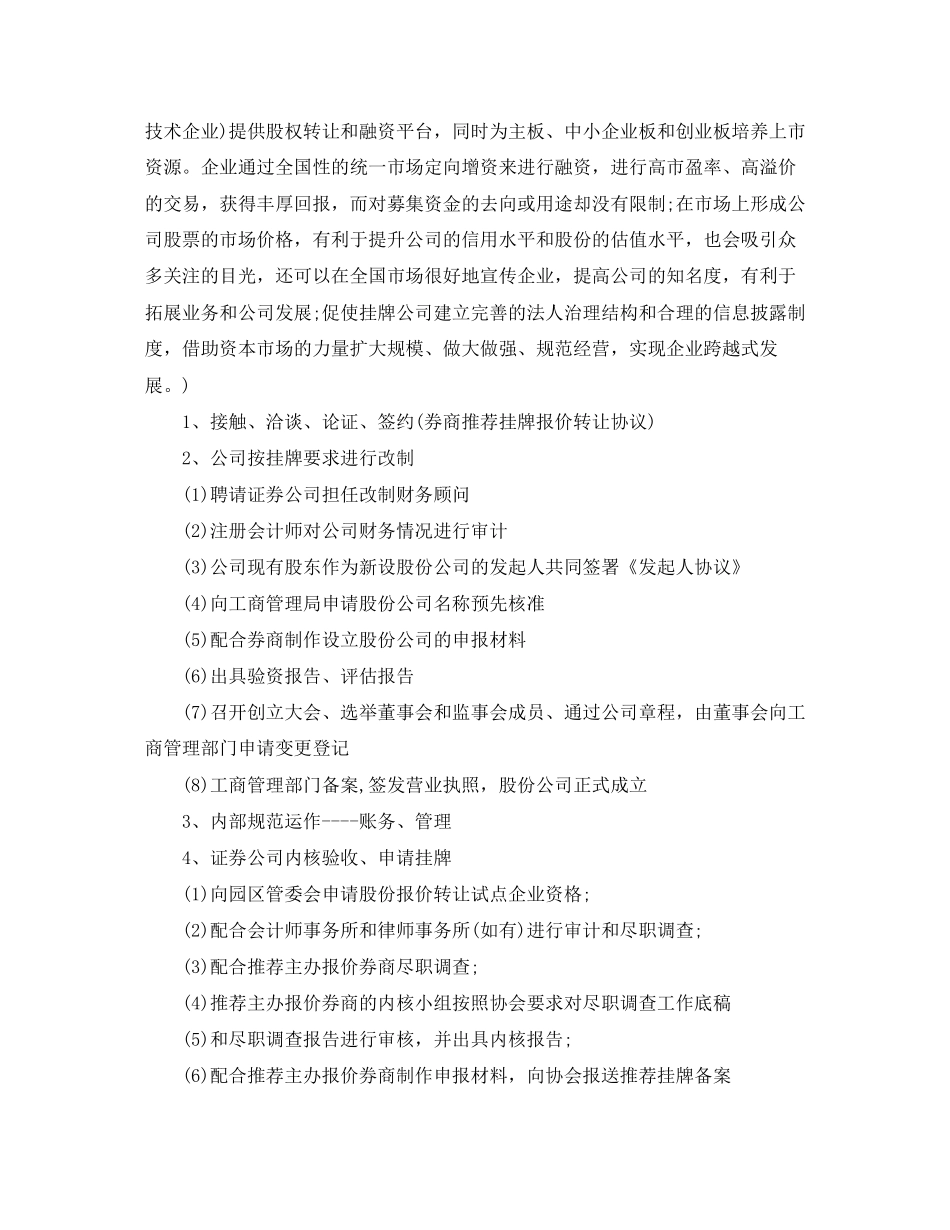 证券公司工作计划模板【三篇】_第3页