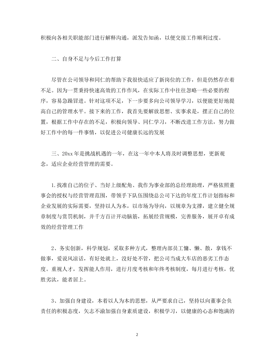 酒店总经理工作计划范文四篇_第2页