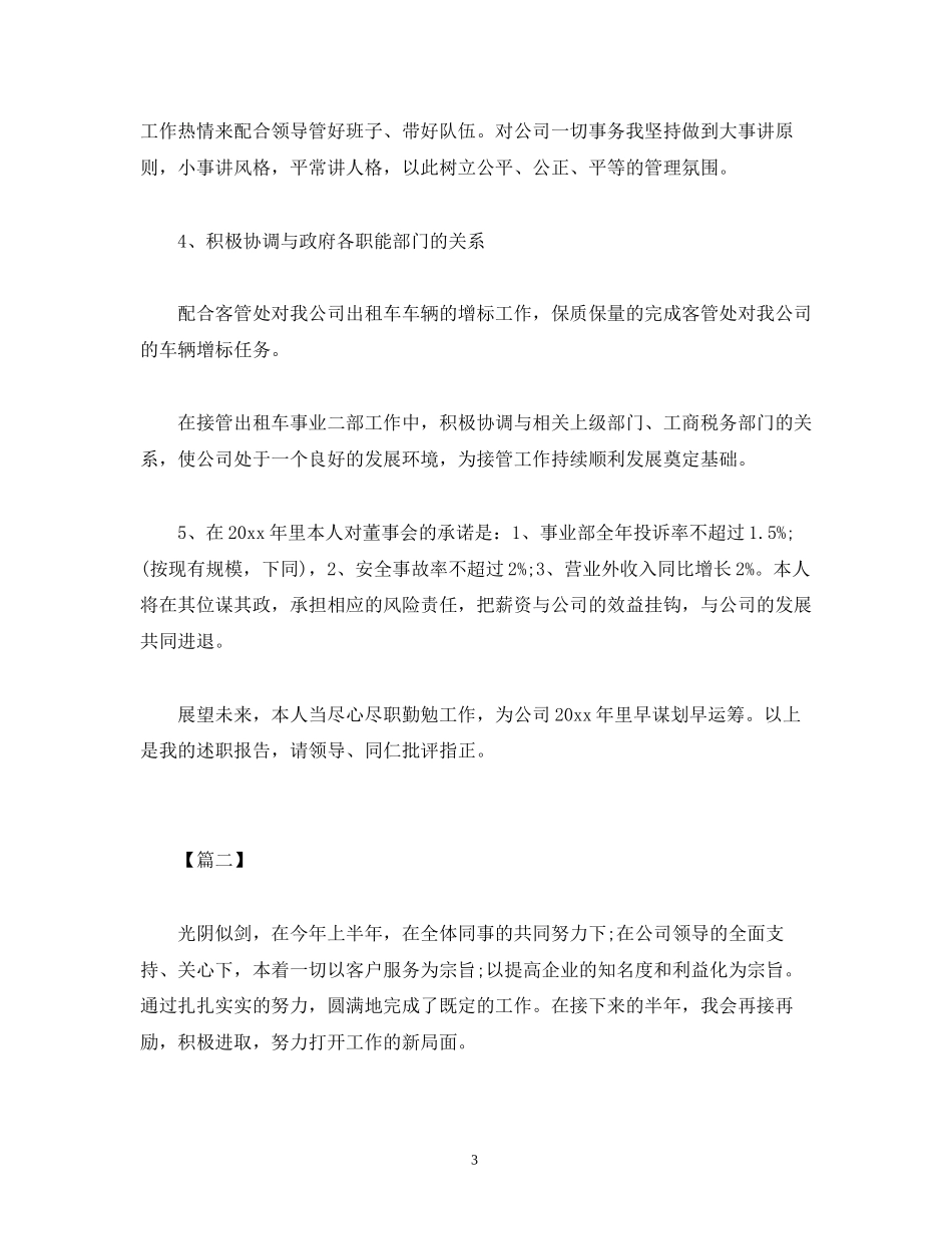 酒店总经理工作计划范文四篇_第3页