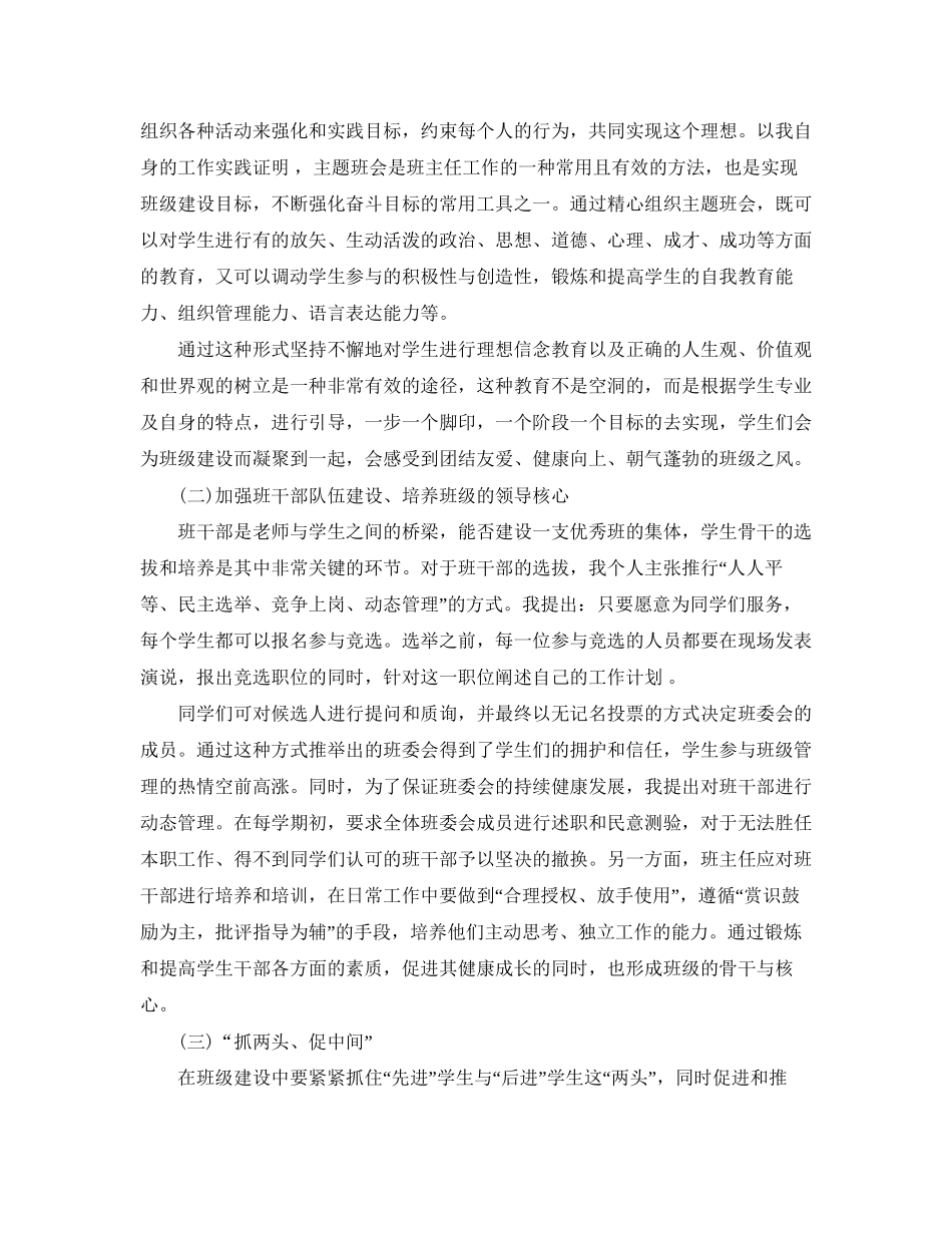 大一新生班主任工作计划2_第2页